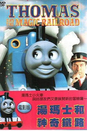 Thomas & Friends: Misty Island Rescue