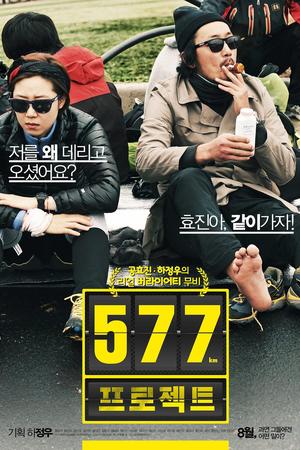 577计划