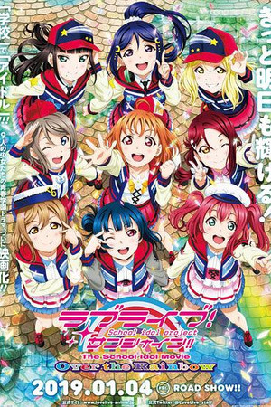 LoveLive!Sunshine!! 剧场版