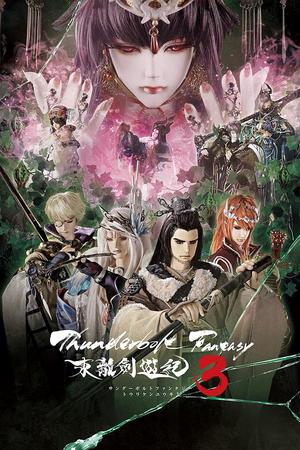 Thunderbolt Fantasy 东离剑游纪 3